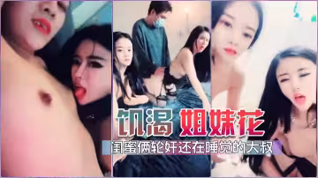 饑渴閨蜜迷奸單男