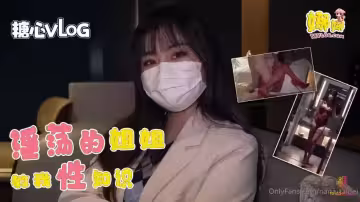 【娜娜Nana】淫蕩的姐姐教我性知識被我玩壞