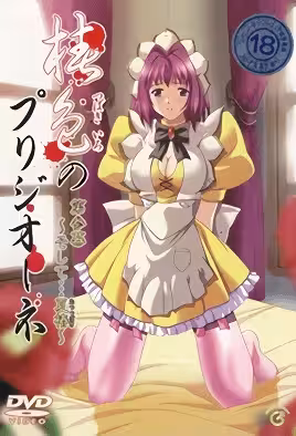 椿色的監獄2