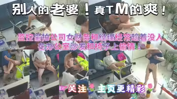 別人的老婆，真TM的爽