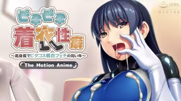 【禁漫】ピチピチ著衣性變態～高身長でピタコsu著衣_1_第1集