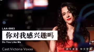 麻豆熱辣邀約：想不想嘗嘗我身體的滋味？