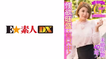 766ESDX-003 未婚妖艶40歳！性慾旺盛·真只中！推川さんGカップ