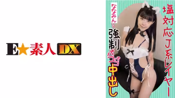 766ESDX-010 塩対応J系レイヤーななみんを強制パコパコ中出し