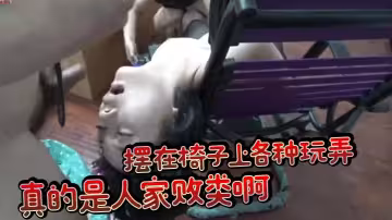 口交一點都不爽 還得自己把雞巴送進她嘴了 擺在椅子上各種玩弄 真的是人家敗類啊