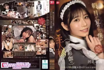 SONE-817 一覺醒來 我竟成了河北彩伽的主人 河北彩伽