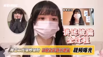 B站主播小豬包 被富二代騙財騙炮 講述全過程