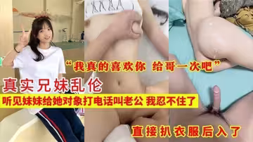 【兄妹】忍不住了把亲妹强上了