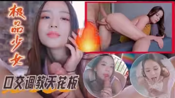極品少女口交調教天花板
