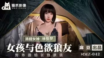 麻豆 清純少女野外遭饑渴猛男瘋狂洩慾 林怡夢極致誘惑呻吟