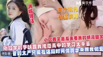 刚放学的学妹跟我抱怨高中的学习太辛苦