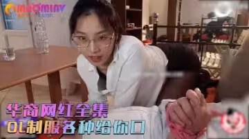 劉玥OL制服誘惑：痴女秘書白絲美腿淫語挑逗，極品口活侍奉讓你爽到升天！