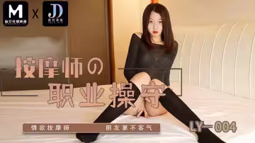LY-004.按摩師的職業操守