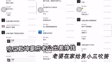 吃瓜乾坤豪府老公出差掙錢，老婆在家給男小三吹簫，旁邊的嬰兒在一旁看著