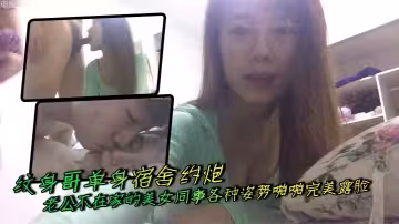 紋身哥單身宿舍約炮老公不在家的美女同事各種姿勢啪啪完美露臉