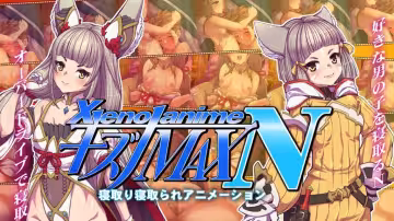 【禁漫】XENOANIMEキズナMAX焔_2_第2集