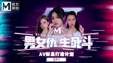 【韓棠&amp;amp;林思妤&amp;amp;凌薇&amp;amp;蘇語棠&amp;amp;蘇婭】男女優生死斗EP1 實習男優再進化 華語AV新星打造計劃