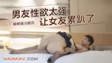 女友被干到累趴不起