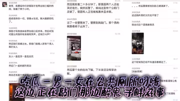 吃瓜一男一女在公共廁所叼嗨，這邊正在敲門那邊醉鬼尋釁滋事，然後馬上打起來的時候抬出來了一個非洲女人？