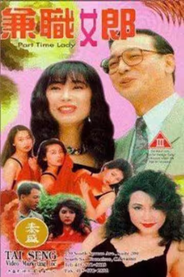 極品兼職女郎自拍偷錄流出