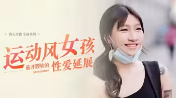 體操服一字馬開腿 瑜伽褲浴室濕身狂抽 嵐湘庭這淫娃柔韌度絕了 國產高難度體位極致誘惑
