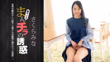 【櫻美菜/さくらみな】開穴の誘惑！敏感花穴完全露出 番號1pondo_022224_001×022224_001無碼雙版本