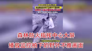 江蘇森林防火指揮中心監控門！高清無碼辦公室偷拍流出：女隊員與隊員野戰性交遭曝光！