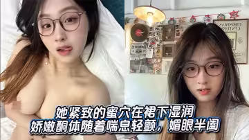 她緊緻的蜜穴在裙下濕潤，嬌嫩酮體隨著喘息輕顫，媚眼半闔