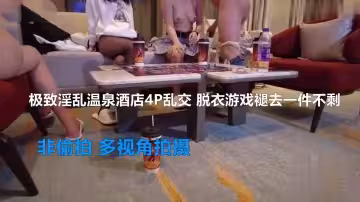 換妻4p互相比賽後入帶眼罩非偷