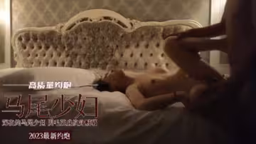 馬尾少婦深夜約出來啪啪