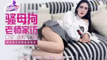 XJX504 我把家訪老師變成炮友