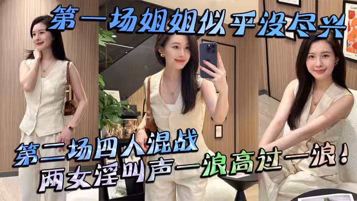 【姐弟亂倫】第1場姐姐似乎沒盡興第2場四人混戰，兩女淫叫聲一浪高過一浪！