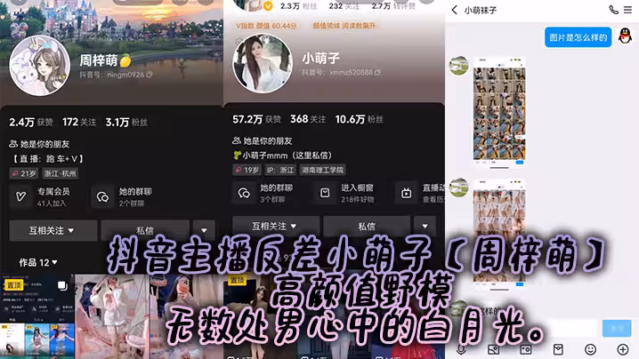 抖音主播反差小萌子【周梓萌】高顏值野模，無數處男心中的白月光。