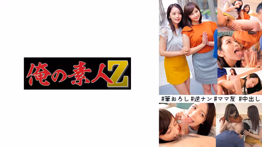 230ORECO-275 かんな＆ひとみ