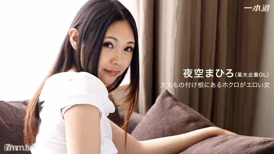 120916_442 大腿根部有一顆色情痣的女人