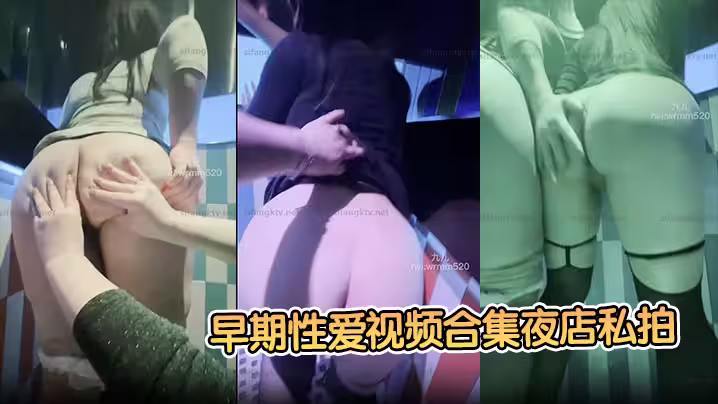 【九兒溫柔妹妹】早期性愛視頻合集夜店私拍醉酒後被夜店男模拖在廁所操了！