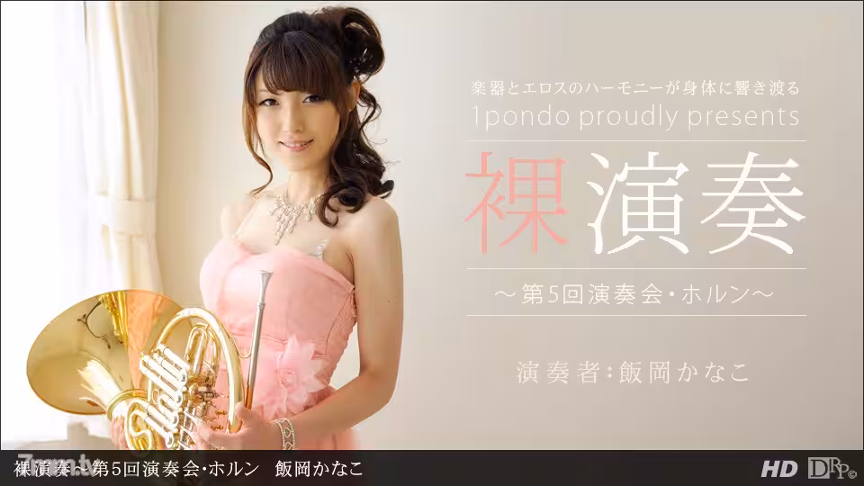 112312_478 裸體表演～第5音樂會號角～