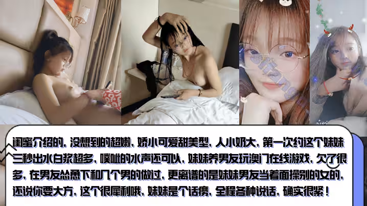 【重金收錄】閨蜜介紹的可愛甜美型！超嫩三秒出水白漿超多！妹妹是個話癆，全程各種說話，確實很緊！