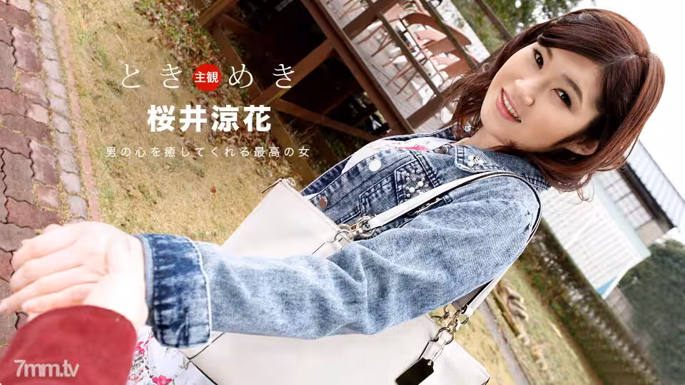 103018_762 Tokimeki ~ 她的名字是 Ryoka Sakurai ~