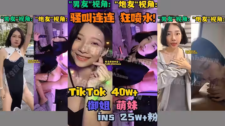 抖音網紅御姐萌妹反差婊騷貨雙視角小合集
