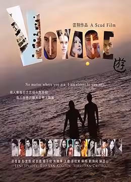 游.Voyage.2013.BD720P