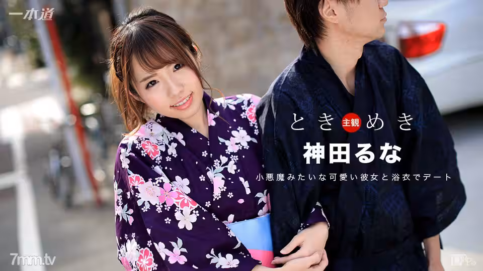 080617_562 Tokimeki～和穿着浴衣的她的幸福时刻～