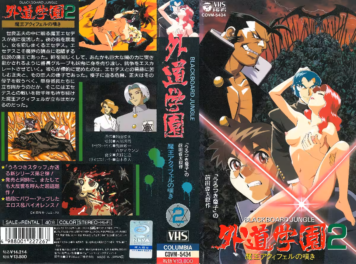 [バニラ] 外道學園2 魔王アクィフェルの嘆き