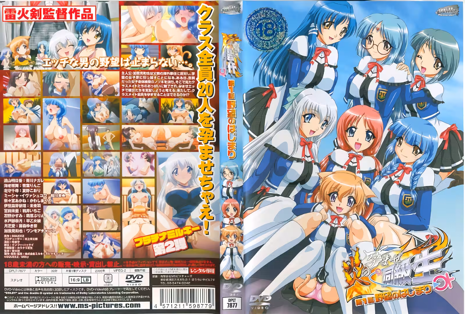 [Platinum Milky] 炎の孕ませ同級生 第1話 野望のはじまり