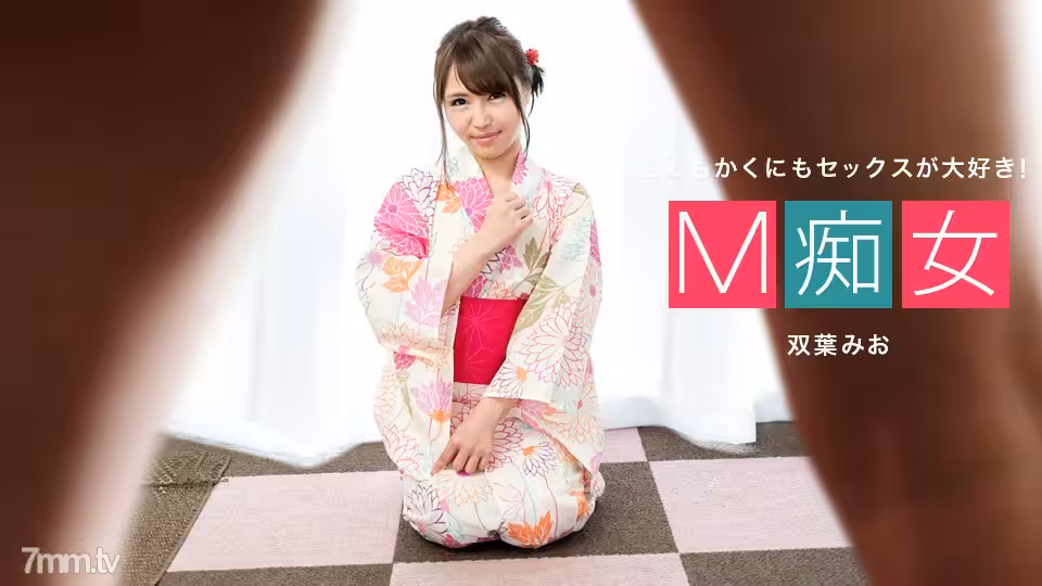 080120_001 M 蕩婦 Mio Futaba