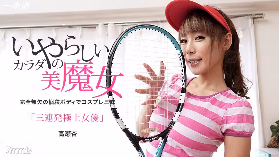 080115_126 能連拍三連拍的最優秀女演員高瀨安