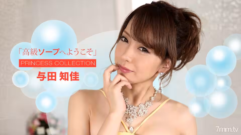 072722_001 歡迎來到豪華香皂 Tomoka Yoda