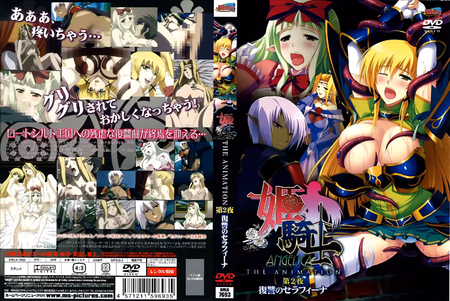 [milky] 姫騎士アンジェリカ 第2夜 復讎のセラフィーナ