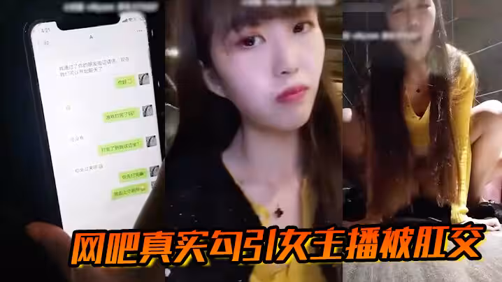 網吧真實勾引女主播被肛交
