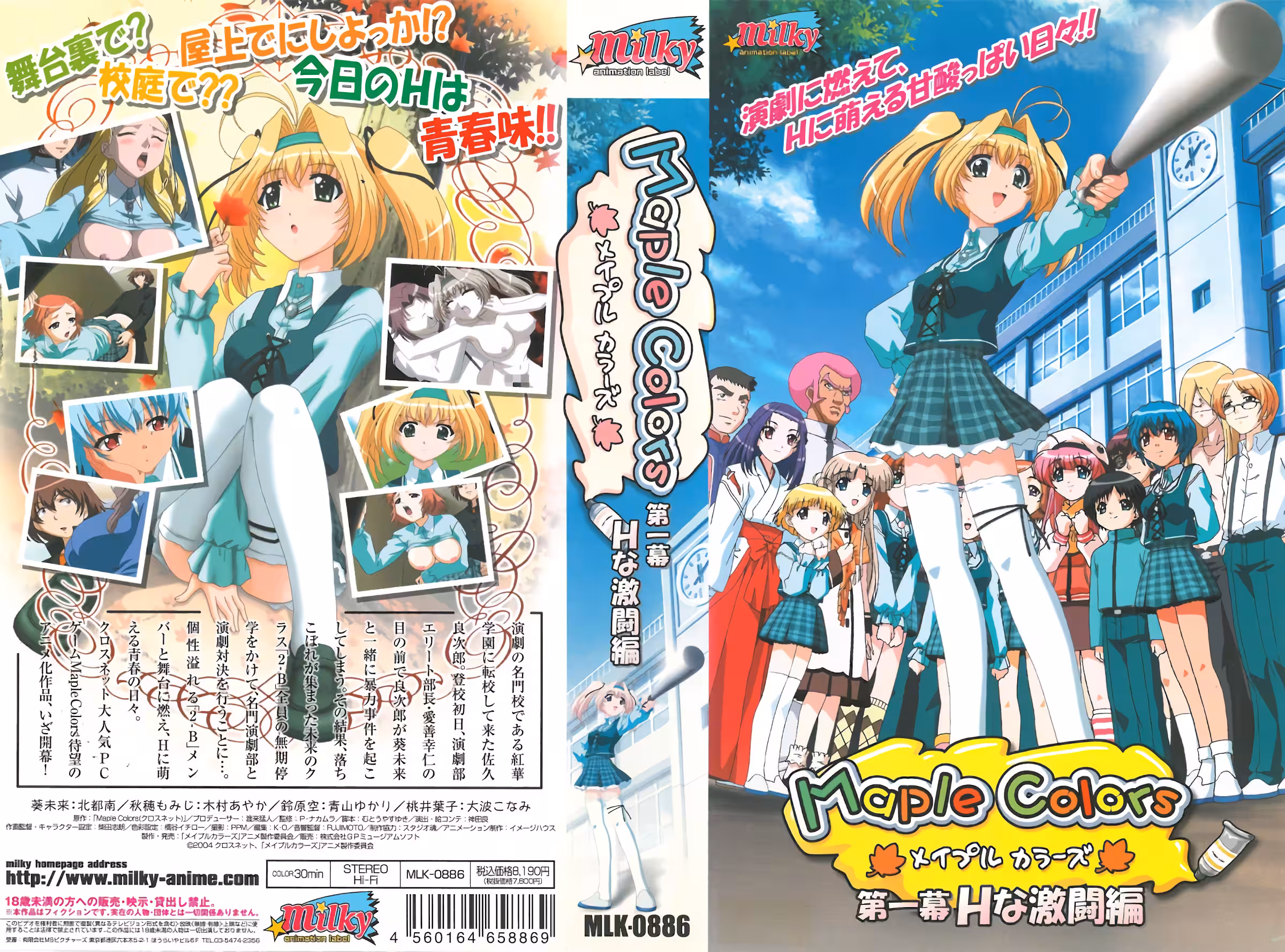 [milky] Maple Colors 第1幕 Hな激闘編
